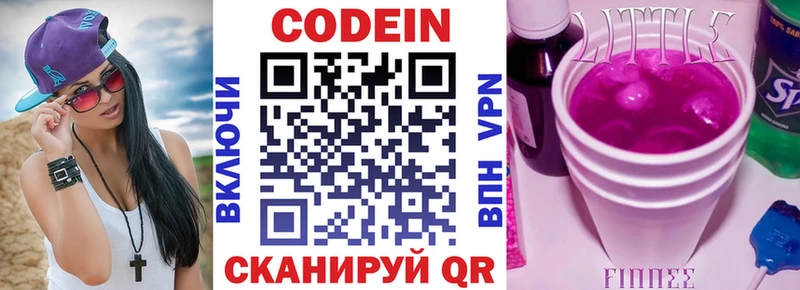 Codein напиток Lean (лин) где купить наркоту Чегем